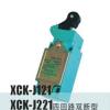 XCK-J121行程开关