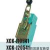 XCK-J20541行程开关