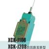XCK-J108行程开关